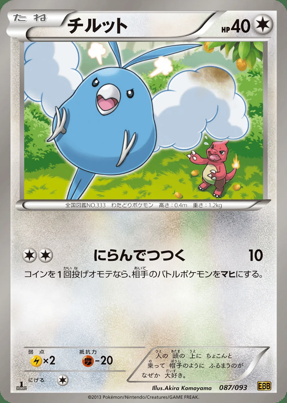 Swablu — EX Battle Boost (JP) #87 Pokémon card