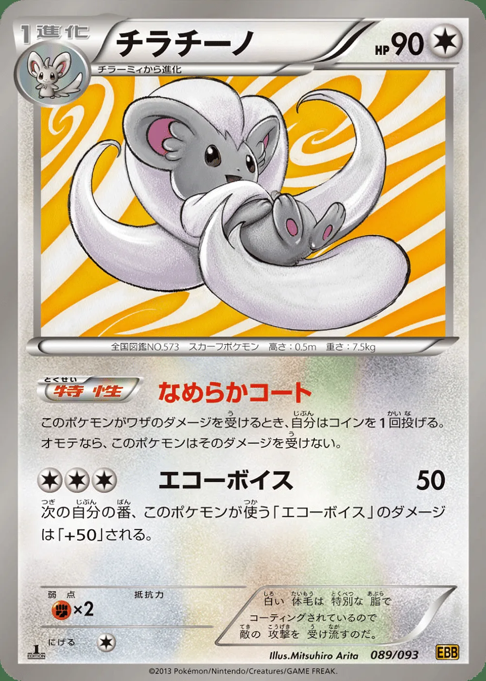 Cinccino — EX Battle Boost (JP) #89 Pokémon card