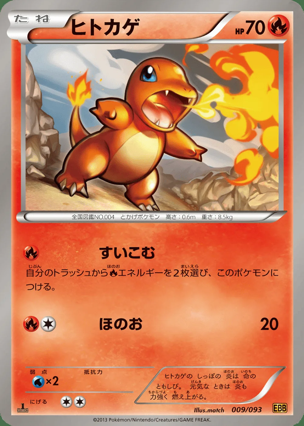 Charmander — EX Battle Boost (JP) #9