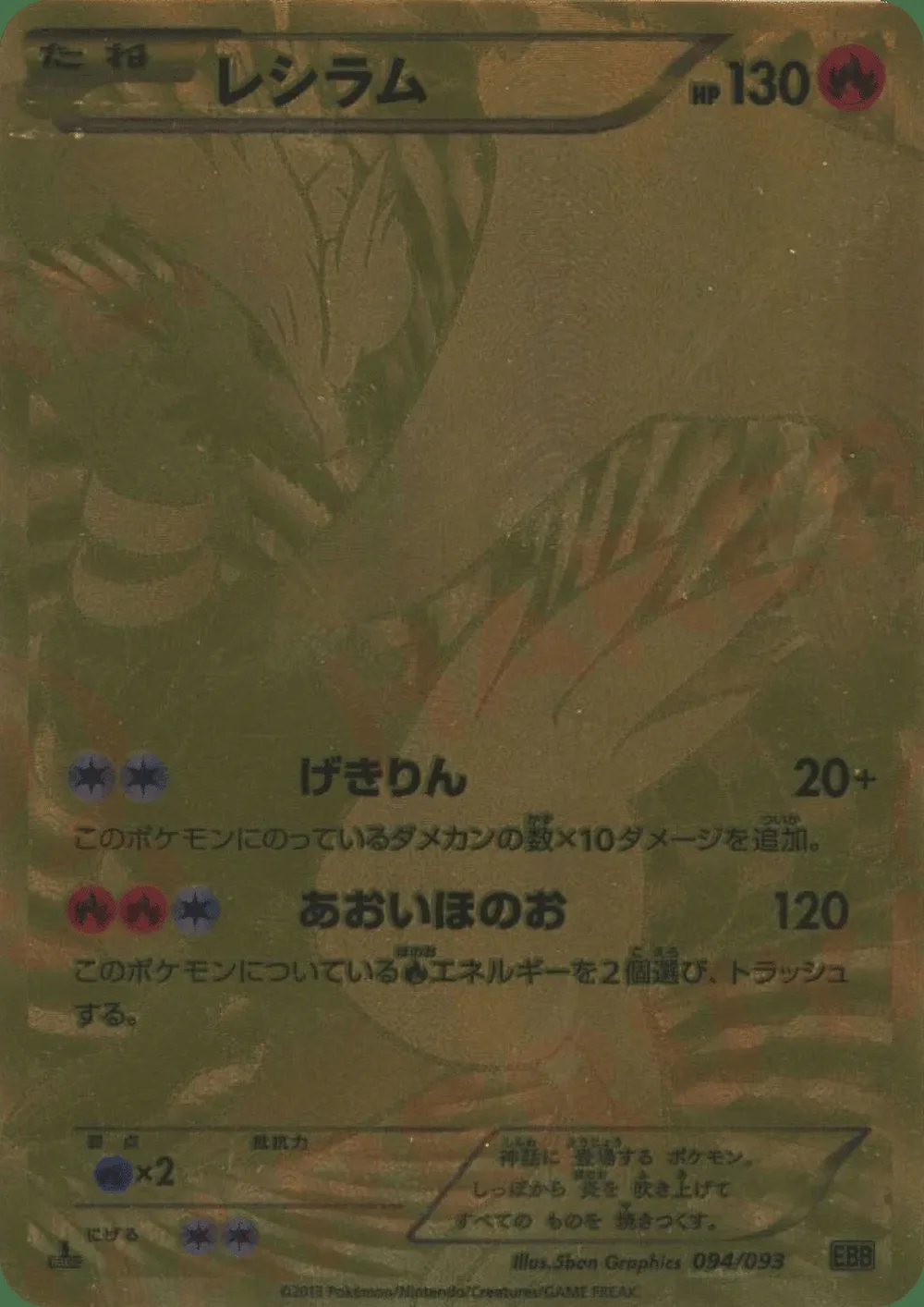 Reshiram — EX Battle Boost (JP) #94