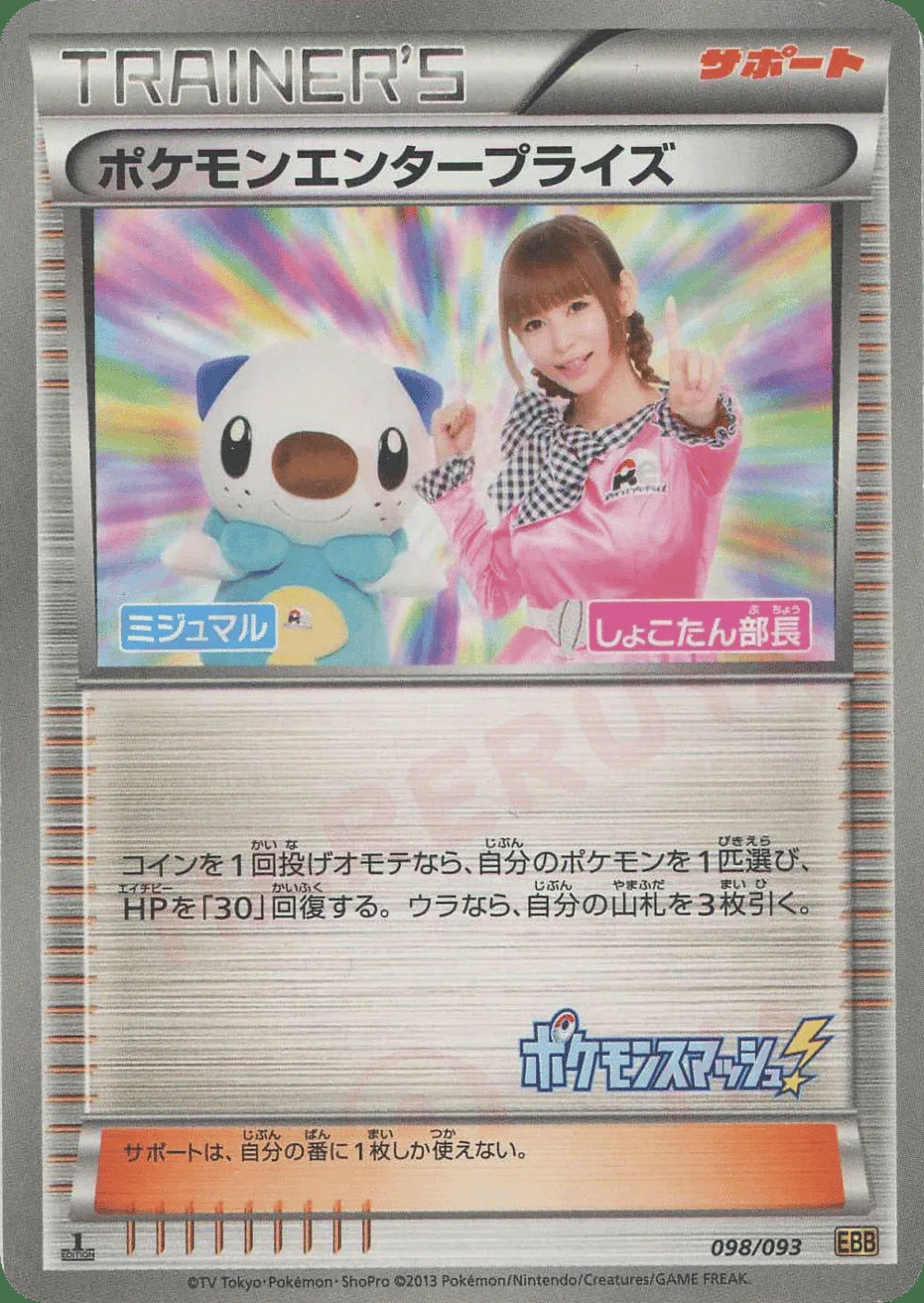 Pokémon Enterprise — EX Battle Boost (JP) #98