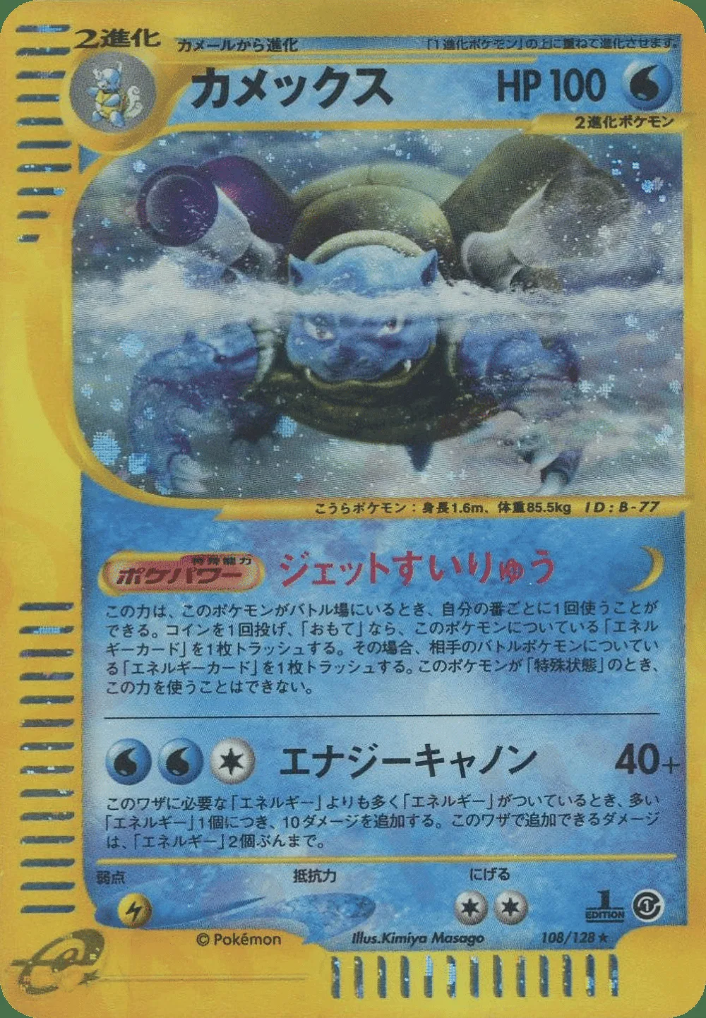 Blastoise — Base Expansion Pack (JP) #108