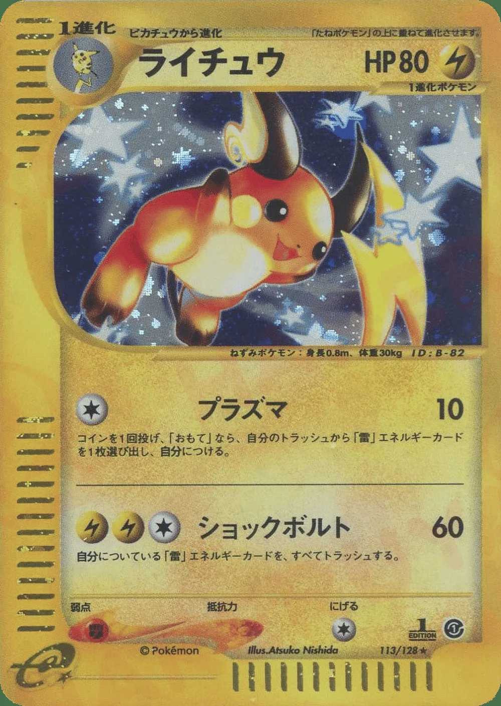 Raichu — Base Expansion Pack (JP) #113