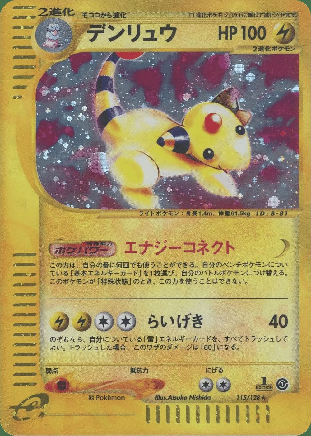 Ampharos — Base Expansion Pack (JP) #115 Pokémon card