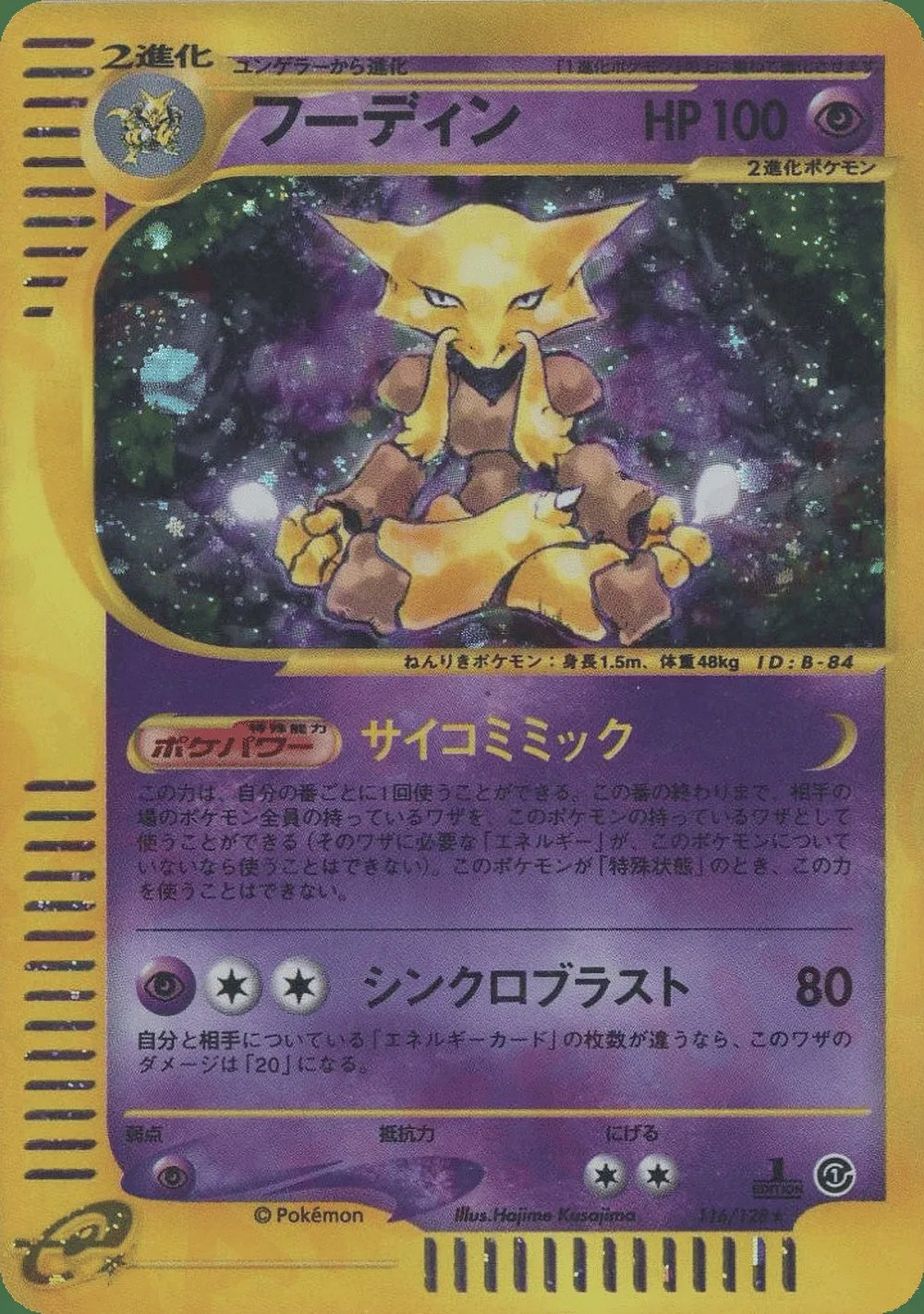Alakazam — Base Expansion Pack (JP) #116