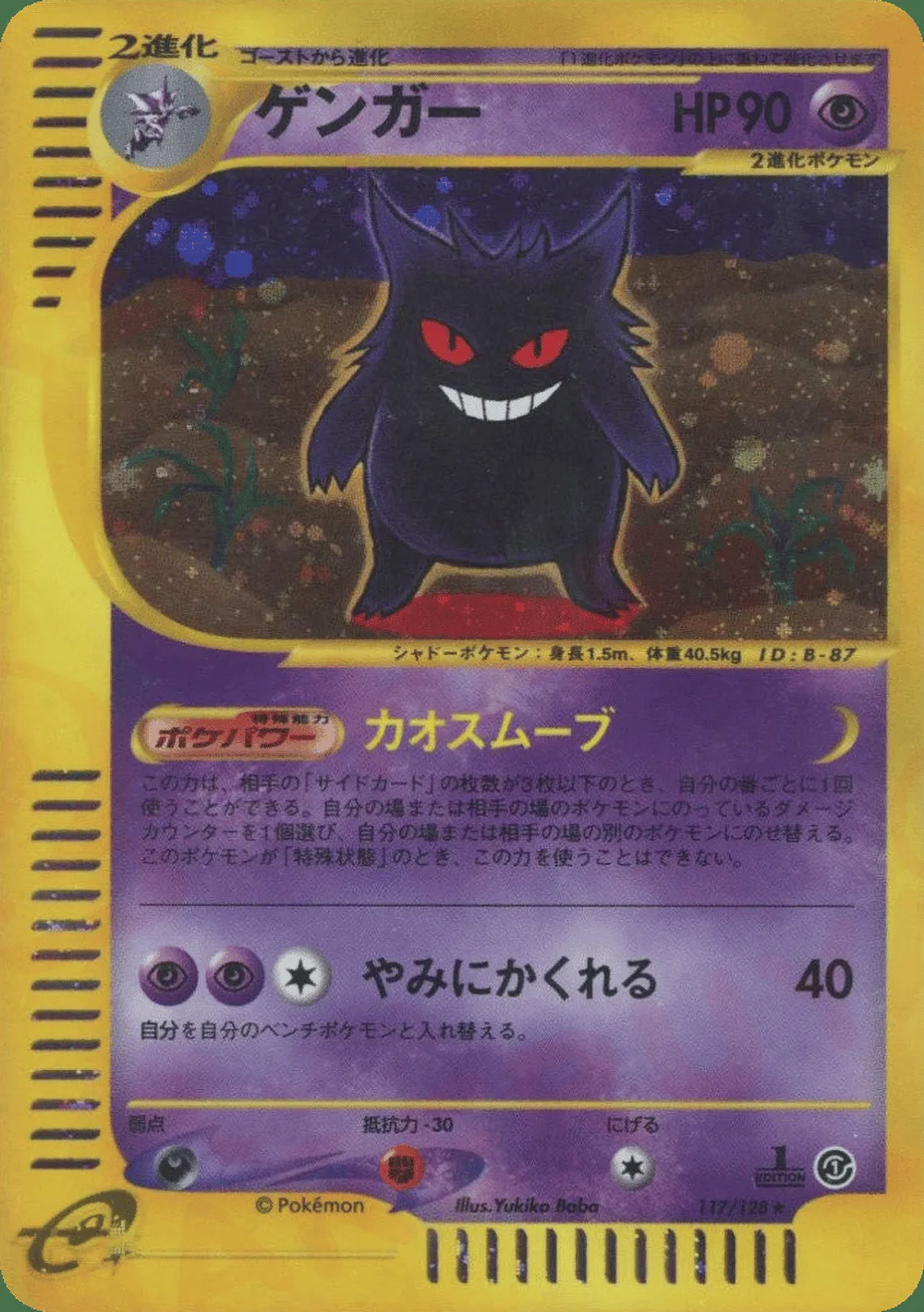 Gengar — Base Expansion Pack (JP) #117