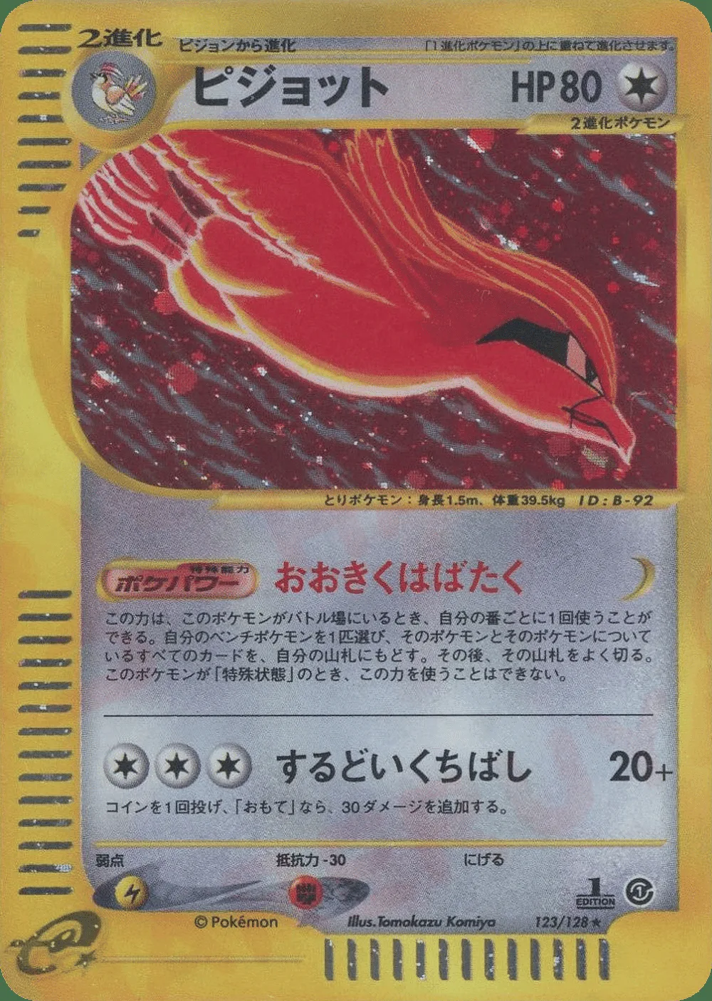 Pidgeot — Base Expansion Pack (JP) #123