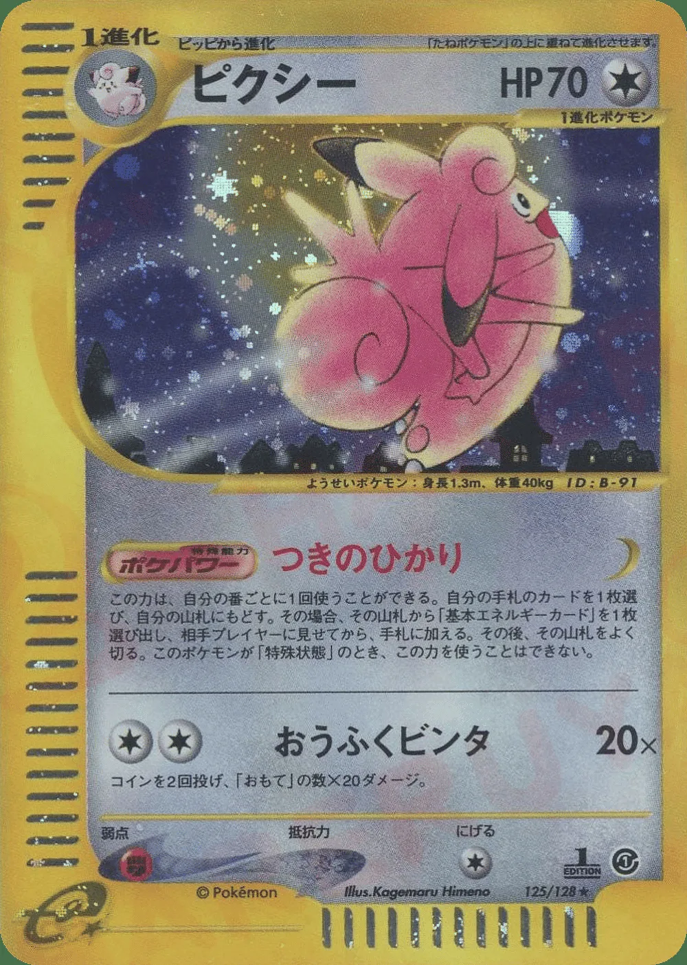 Clefable — Base Expansion Pack (JP) #125