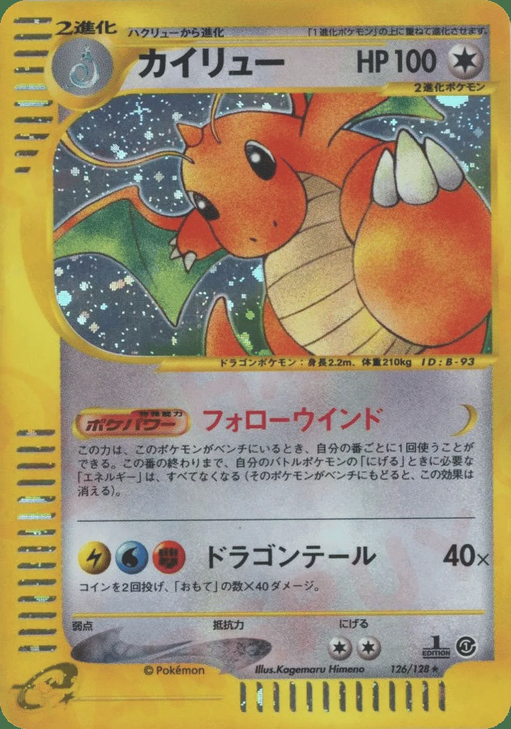 Dragonite — Base Expansion Pack (JP) #126