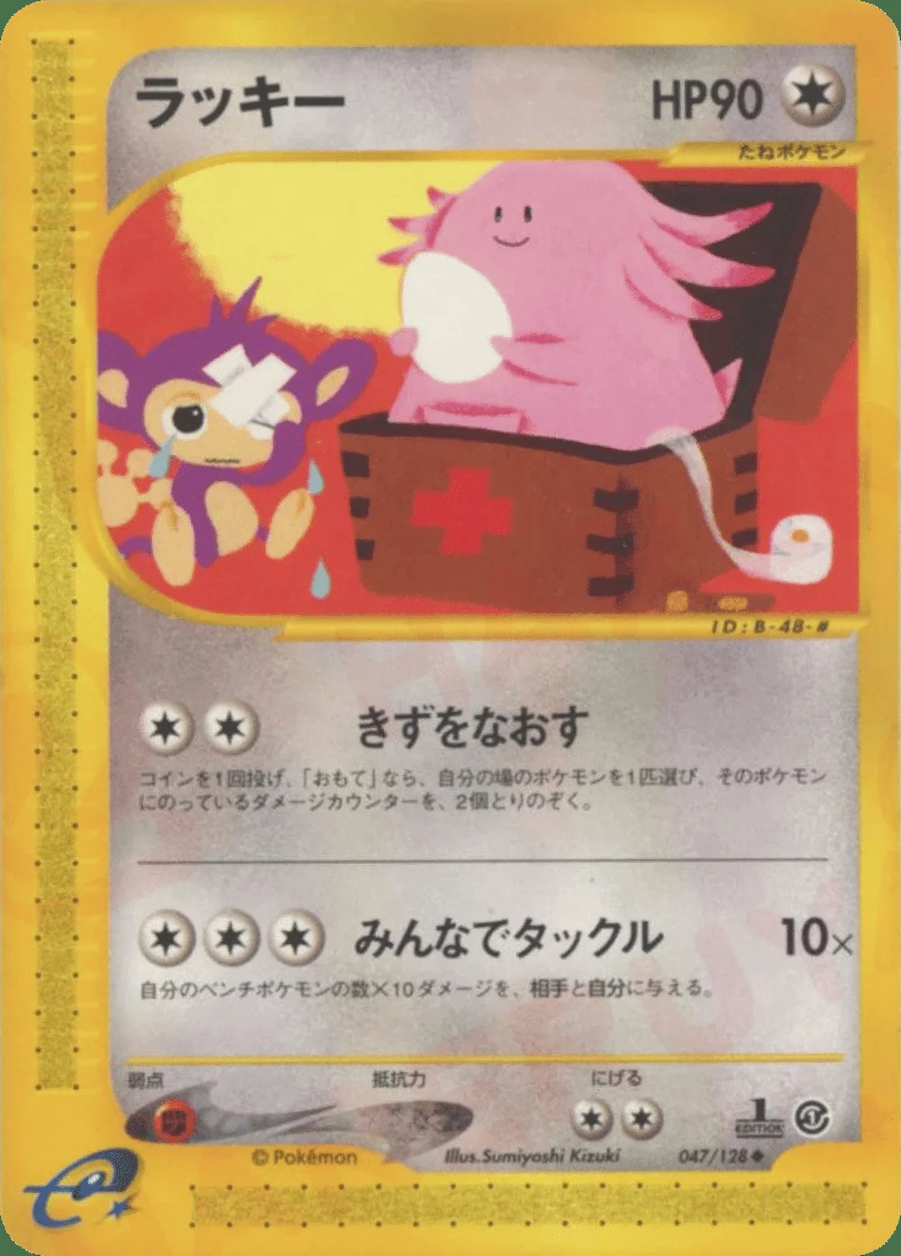 Chansey — Base Expansion Pack (JP) #47