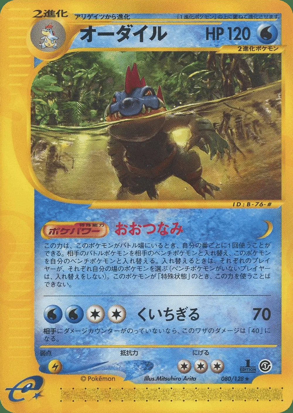 Feraligatr — Base Expansion Pack (JP) #80