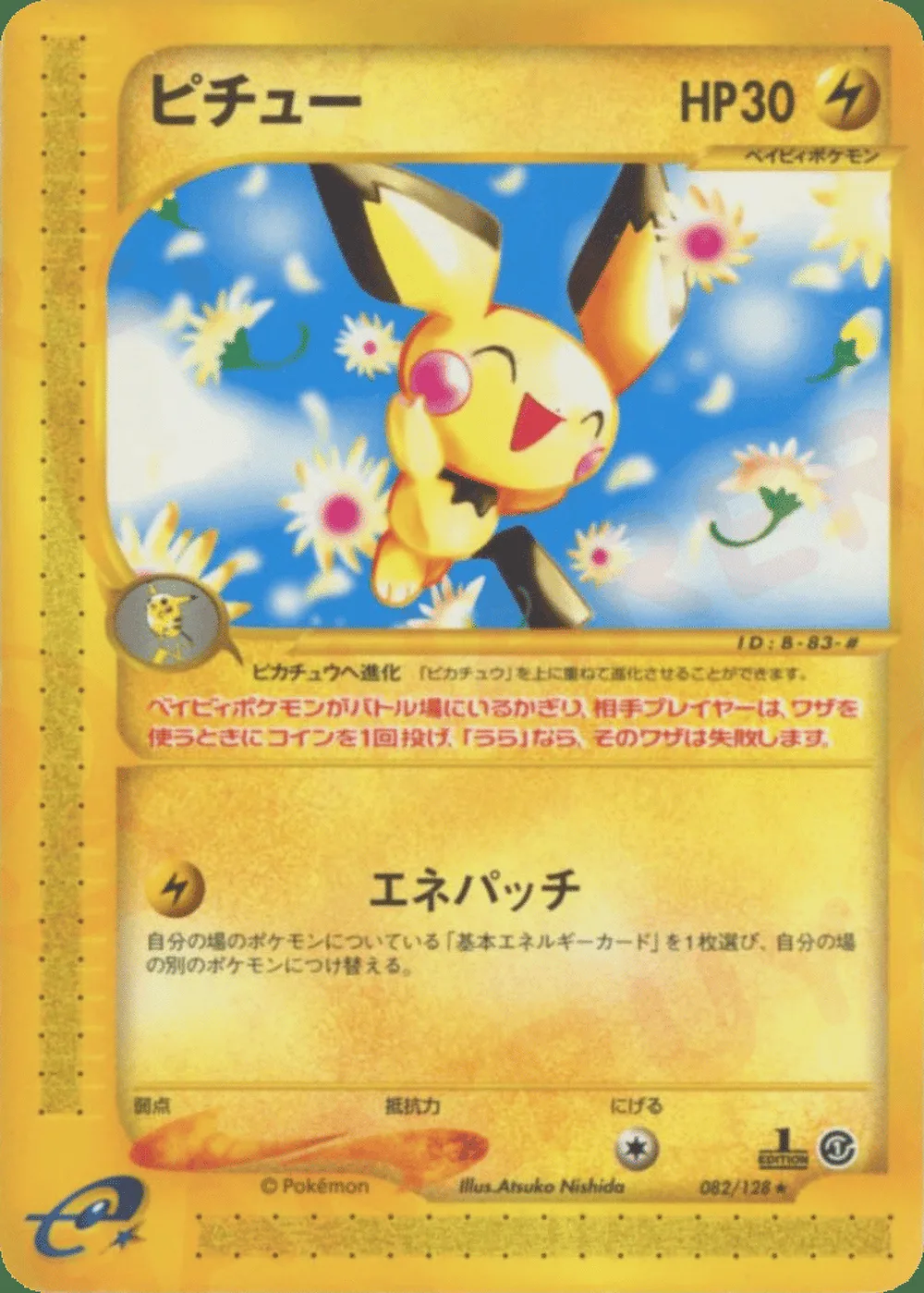 Pichu — Base Expansion Pack (JP) #82