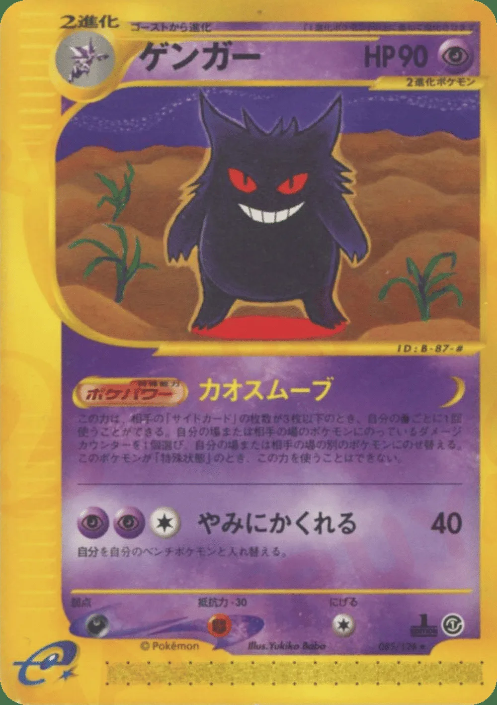 Gengar — Base Expansion Pack (JP) #85