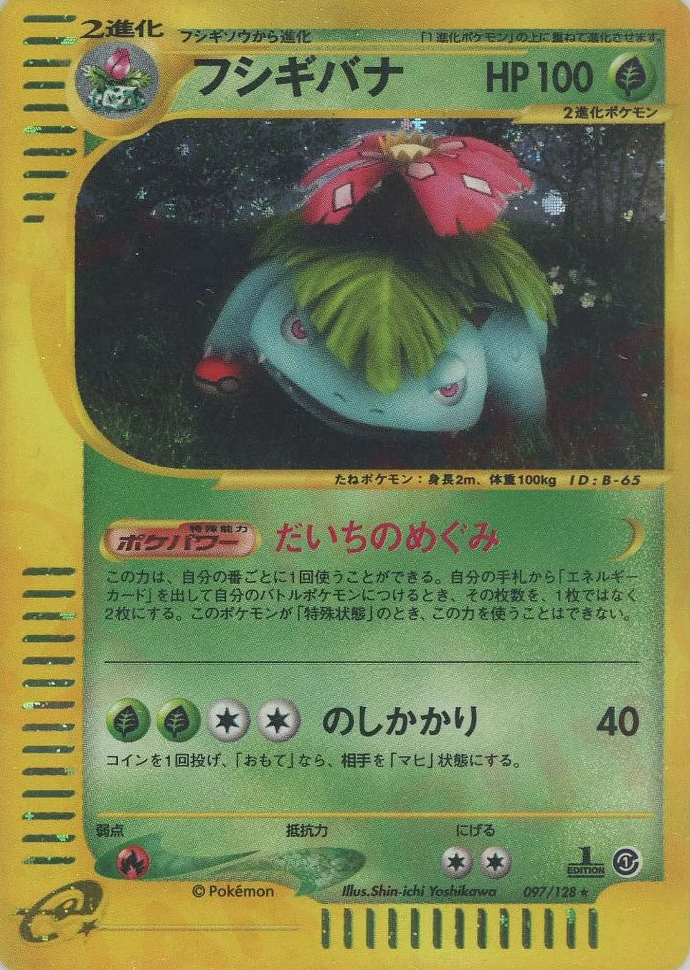 Venusaur — Base Expansion Pack (JP) #97