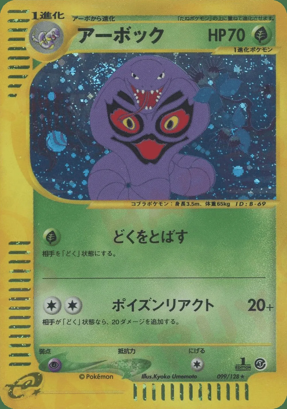 Arbok — Base Expansion Pack (JP) #99