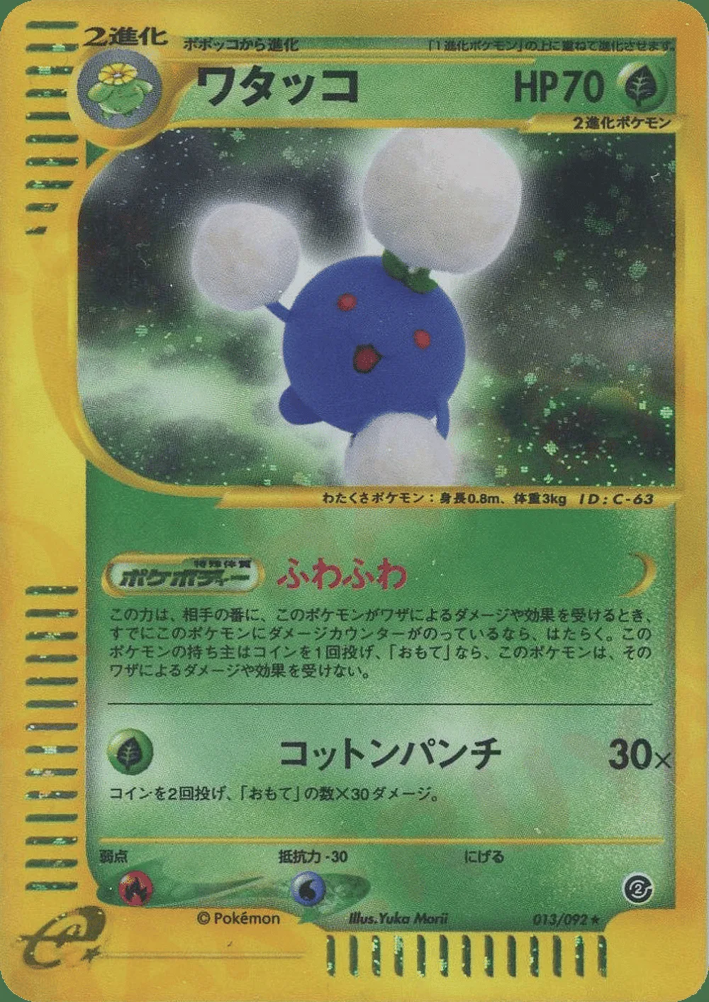 Jumpluff — The Town on No Map (JP) #13 Pokémon card