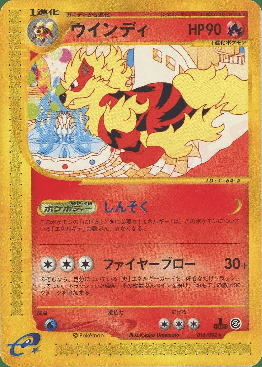 Arcanine — The Town on No Map (JP) #16