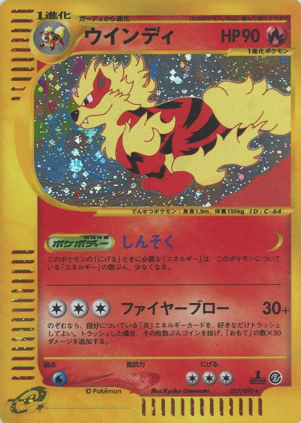 Arcanine — The Town on No Map (JP) #17 Pokémon card
