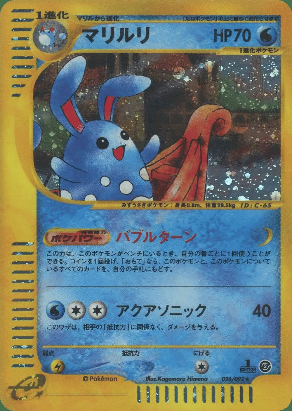 Azumarill — The Town on No Map (JP) #26