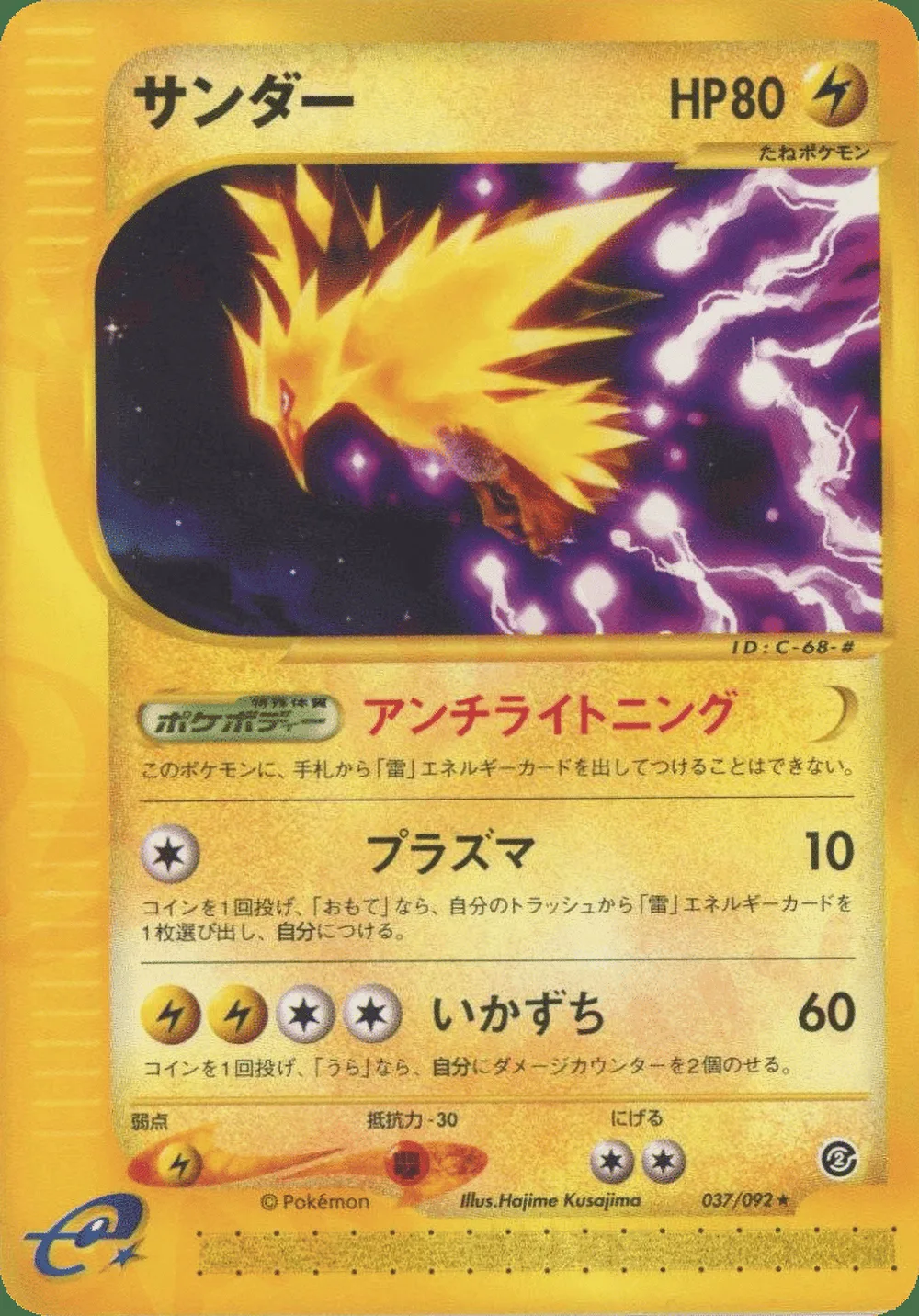 Zapdos — The Town on No Map (JP) #37