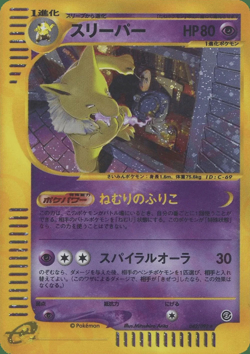 Hypno — The Town on No Map (JP) #42 Pokémon card