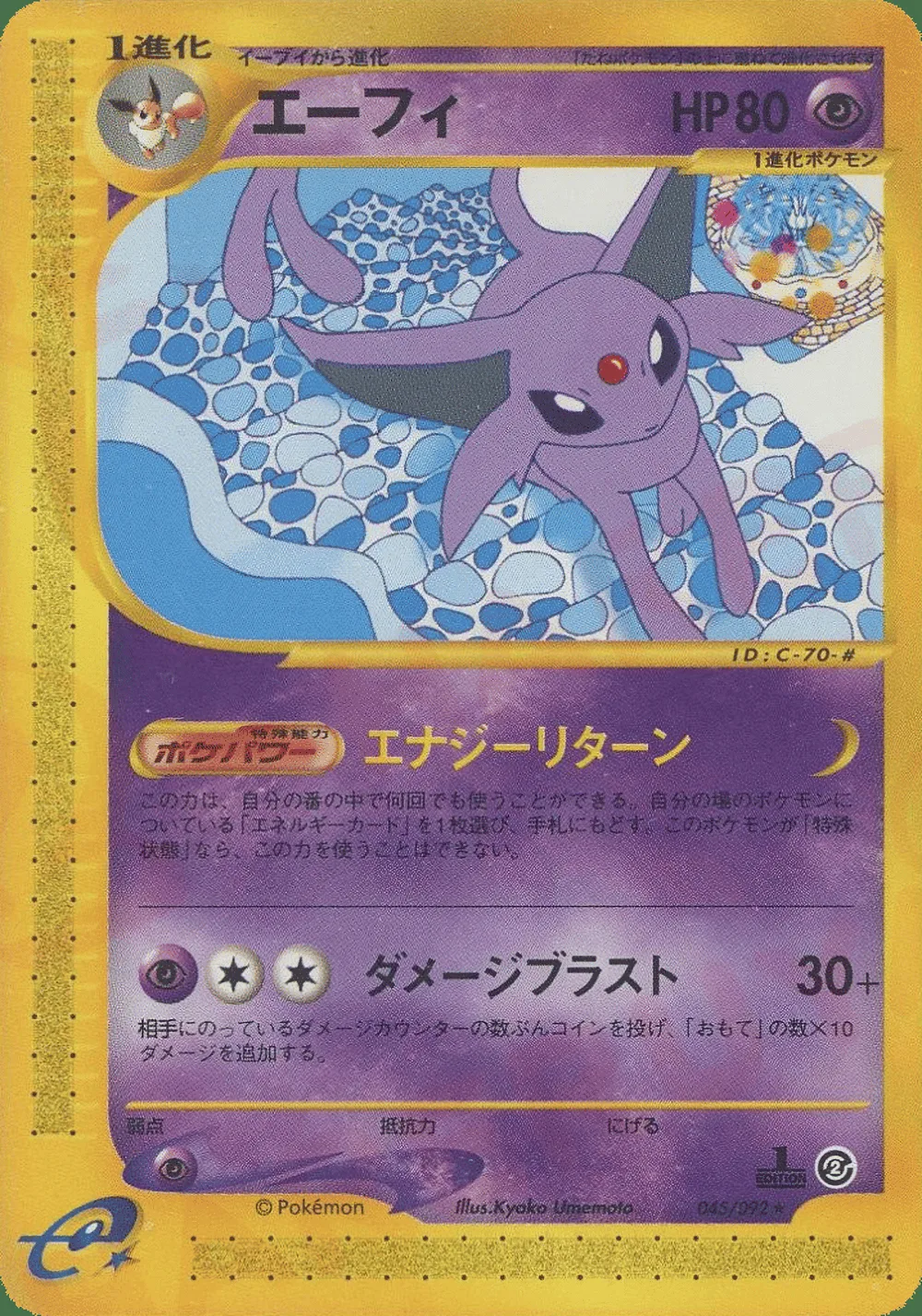 Espeon — The Town on No Map (JP) #45