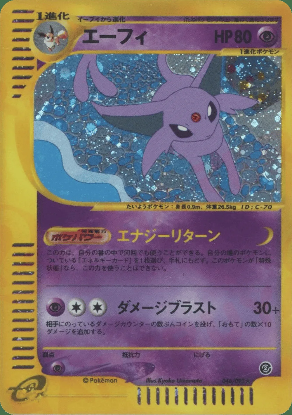 Espeon — The Town on No Map (JP) #46