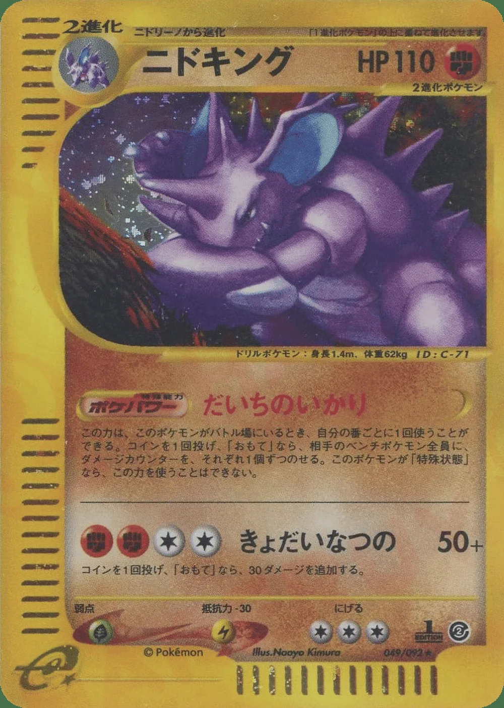 Nidoking — The Town on No Map (JP) #49 Pokémon card
