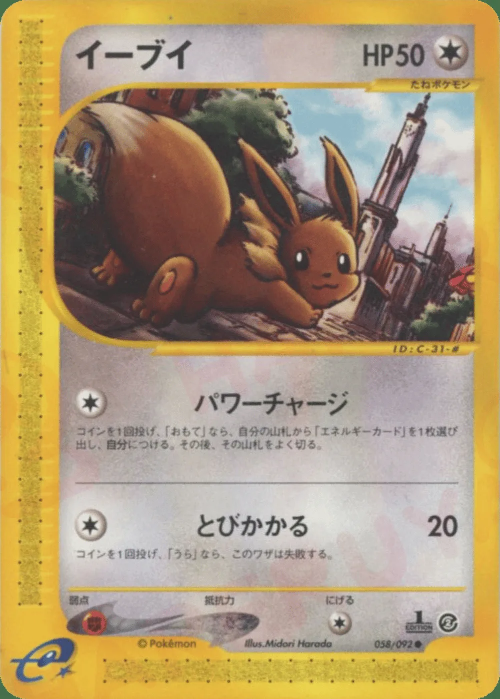 Eevee — The Town on No Map (JP) #58