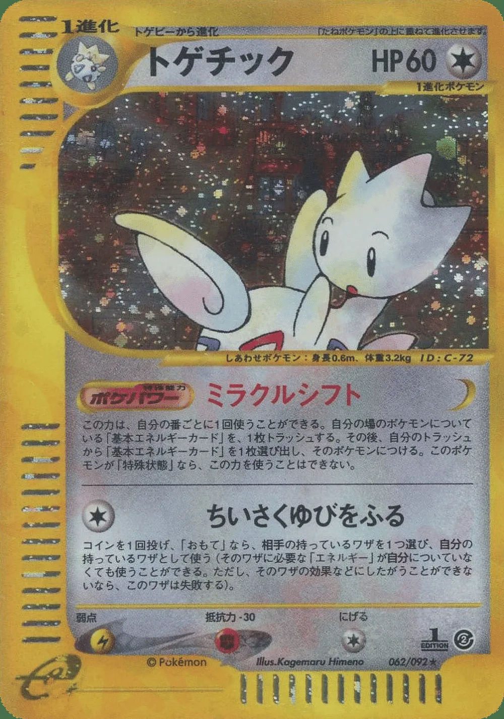 Togetic — The Town on No Map (JP) #62