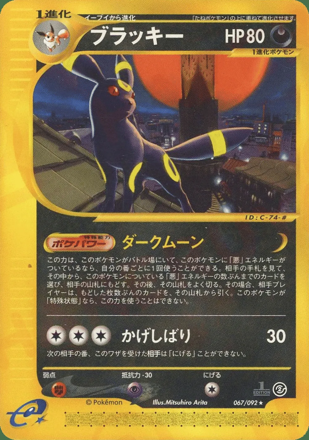 Umbreon — The Town on No Map (JP) #67