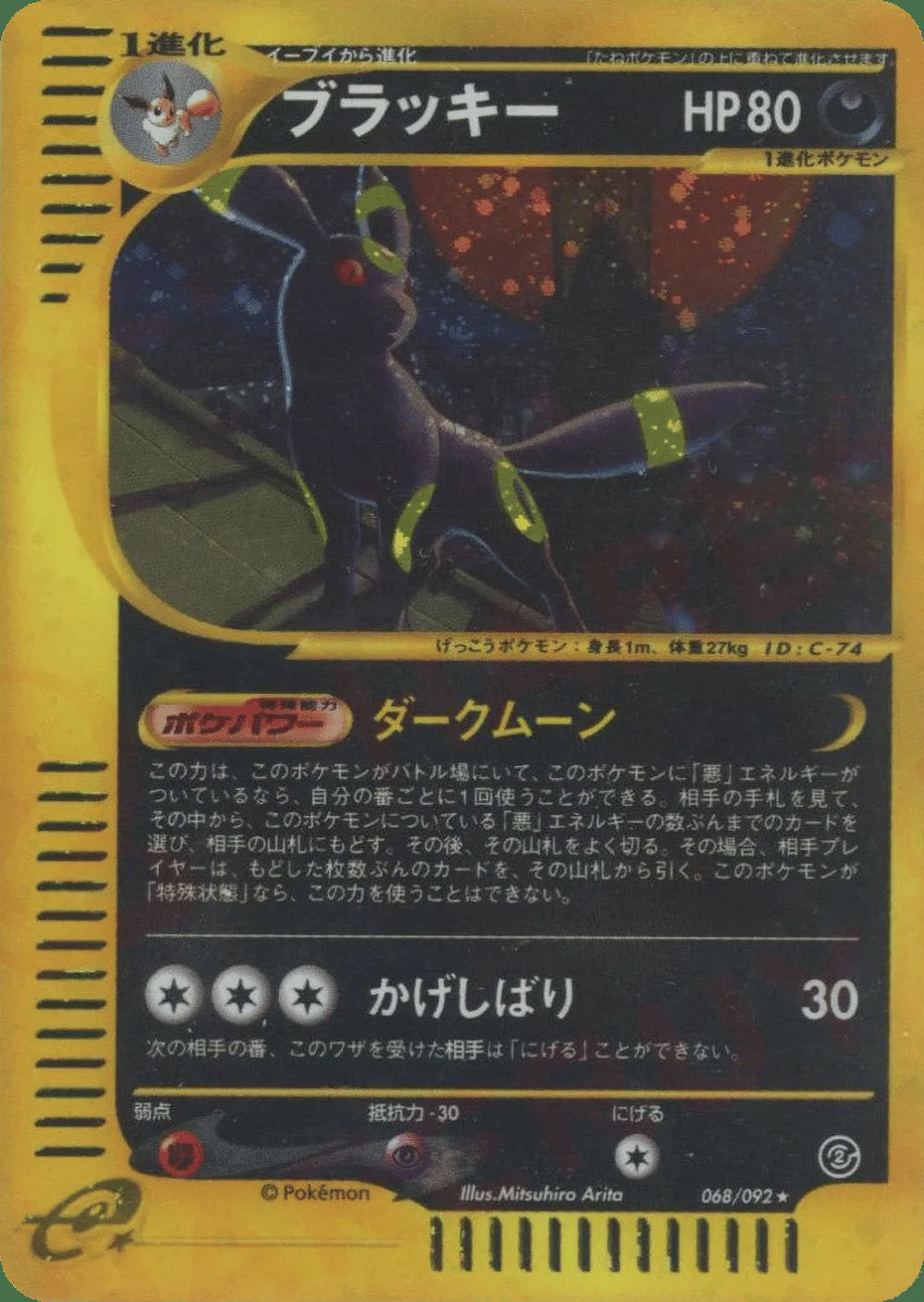 Umbreon — The Town on No Map (JP) #68