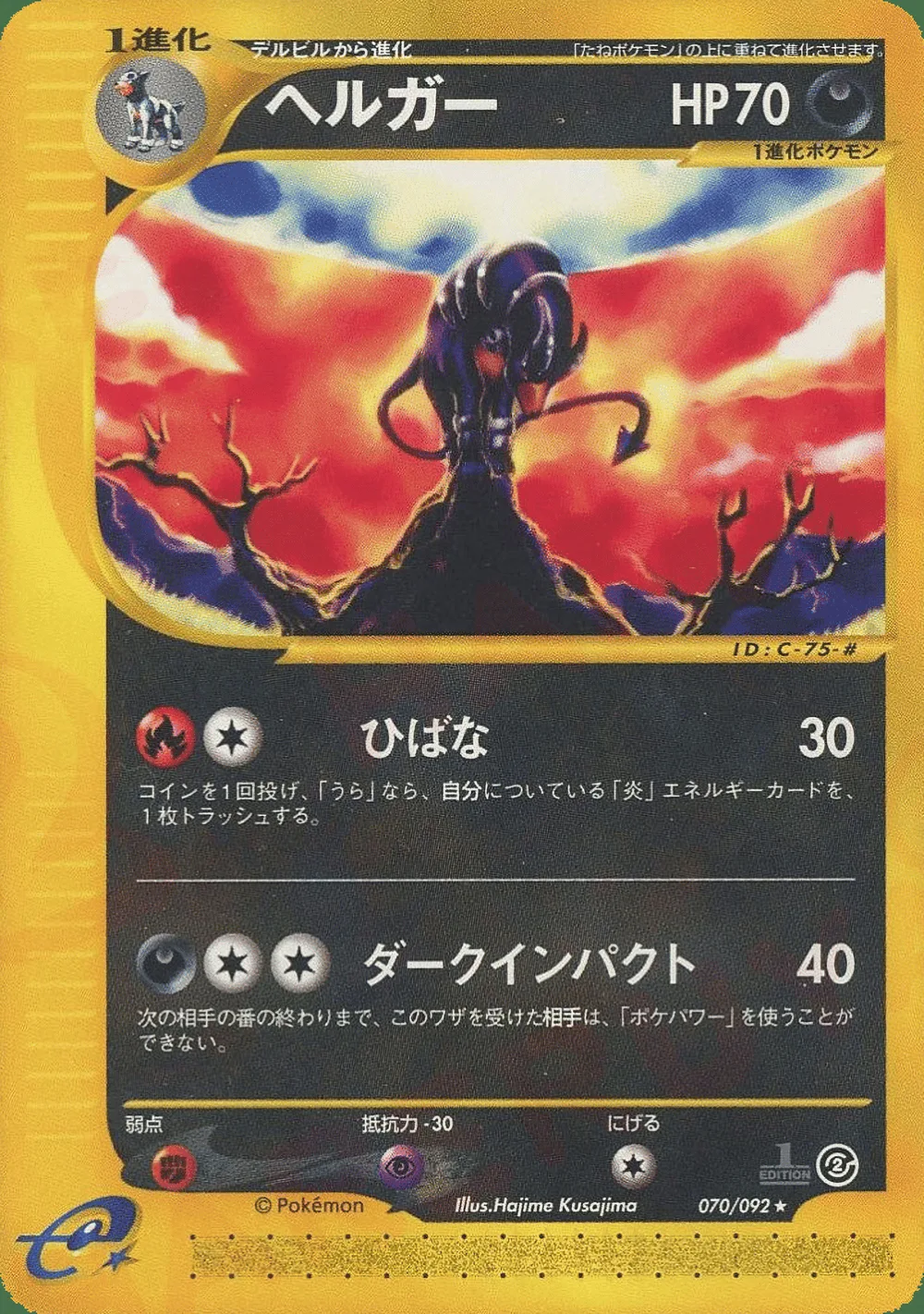 Houndoom — The Town on No Map (JP) #70