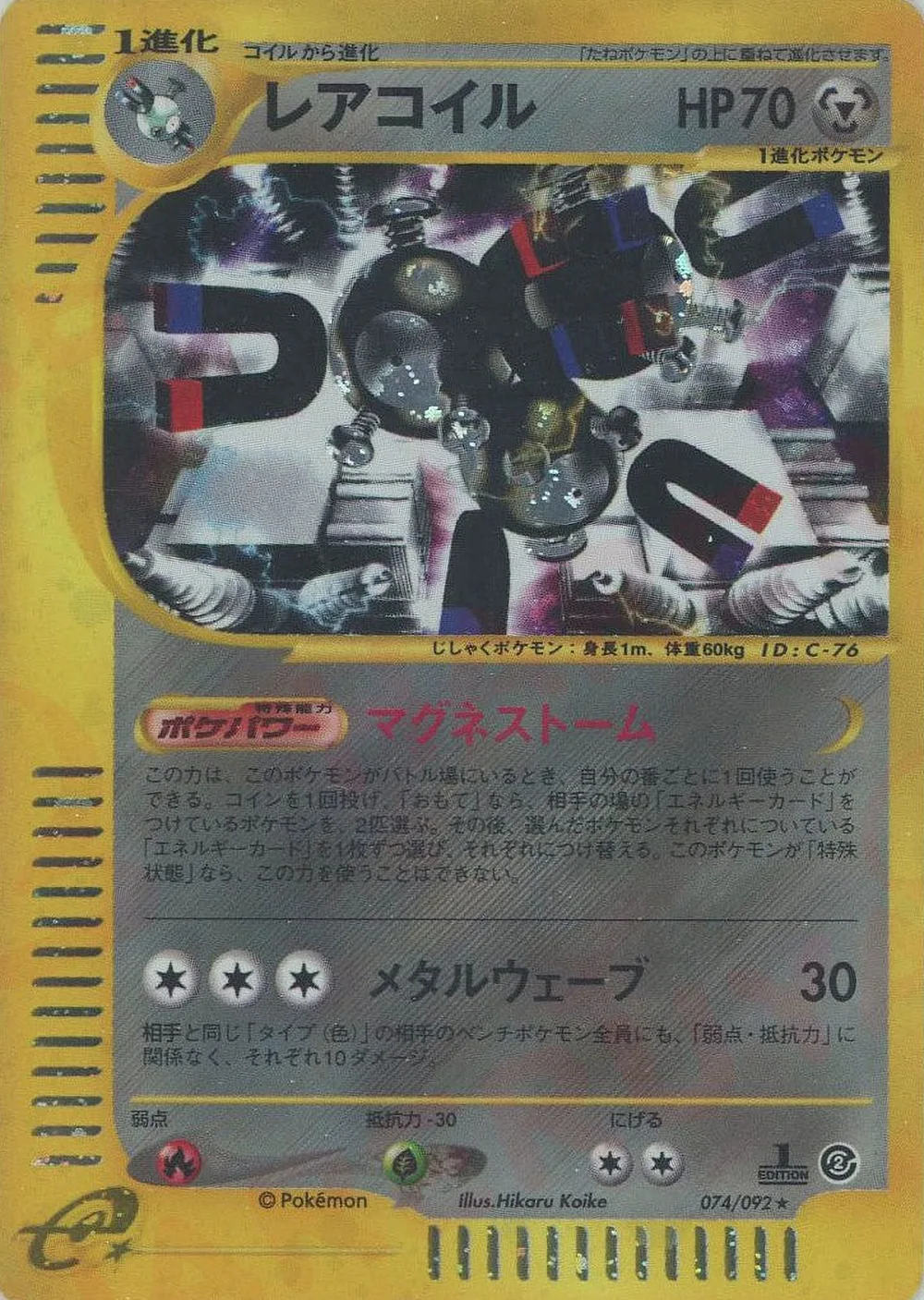 Magneton — The Town on No Map (JP) #74
