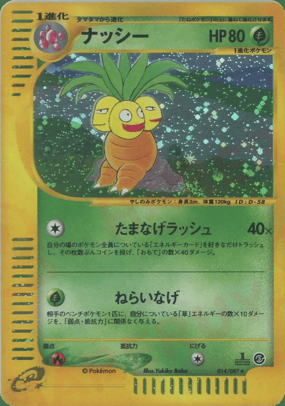 Exeggutor — Wind from the Sea (JP) #14