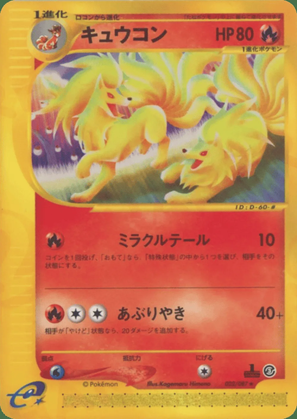 Ninetales — Wind from the Sea (JP) #22