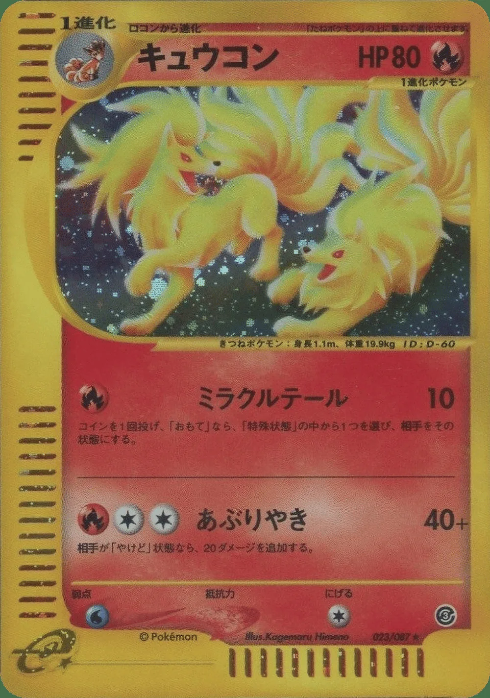 Ninetales — Wind from the Sea (JP) #23