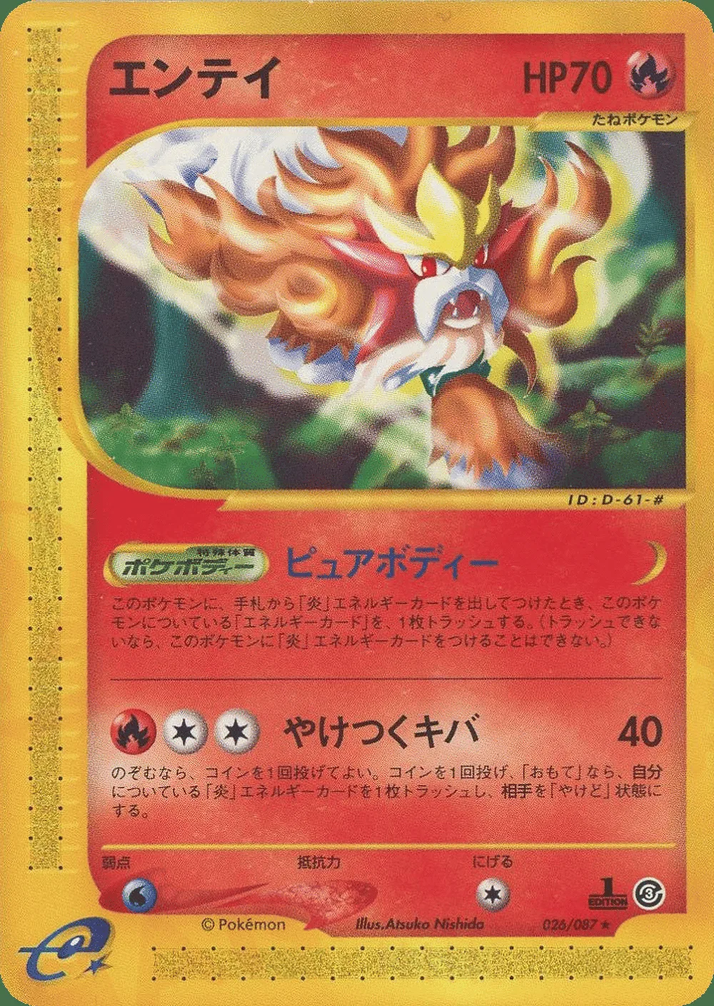 Entei — Wind from the Sea (JP) #26