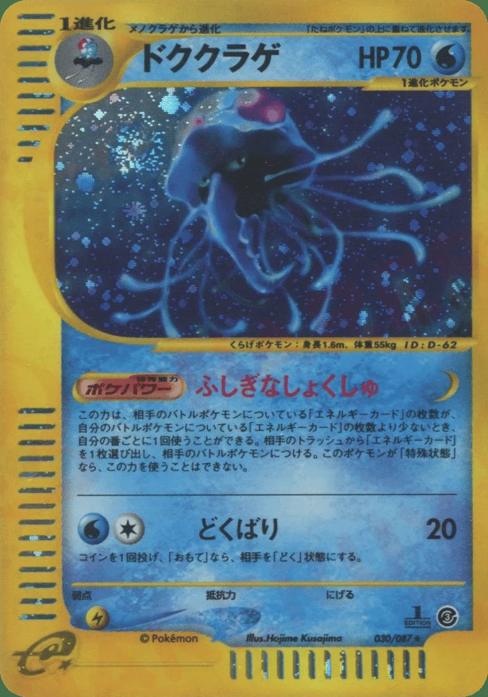 Tentacruel — Wind from the Sea (JP) #30