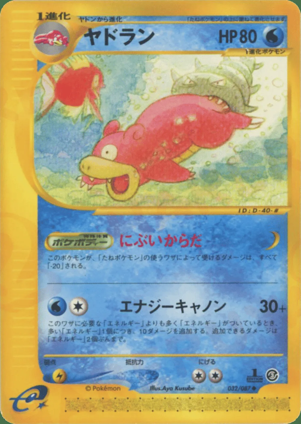 Slowbro — Wind from the Sea (JP) #32