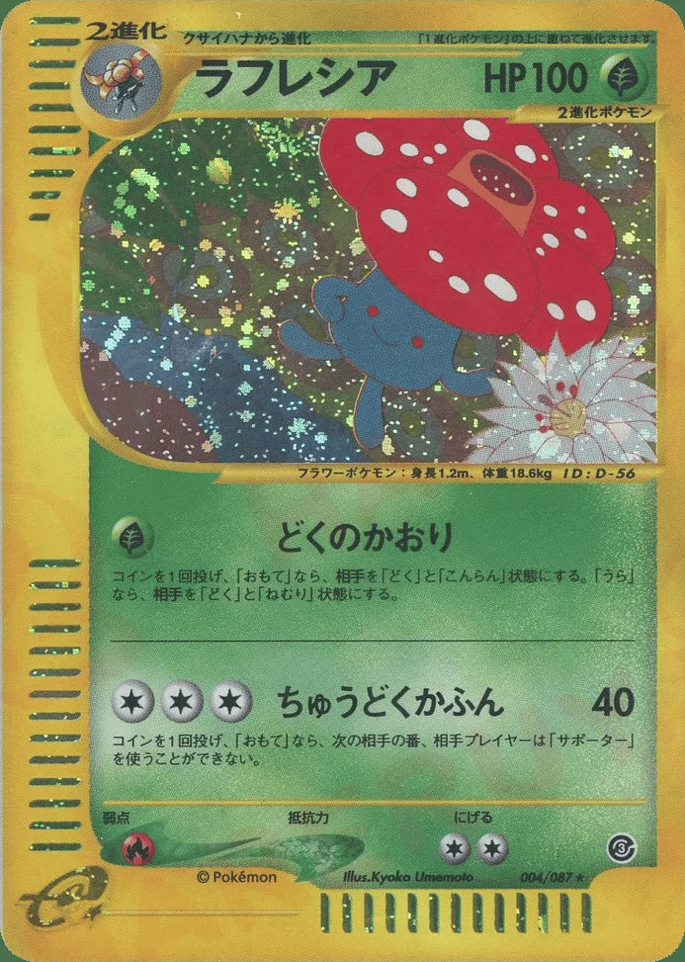 Vileplume — Wind from the Sea (JP) #4
