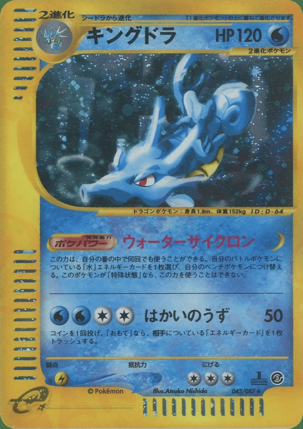 Kingdra — Wind from the Sea (JP) #42