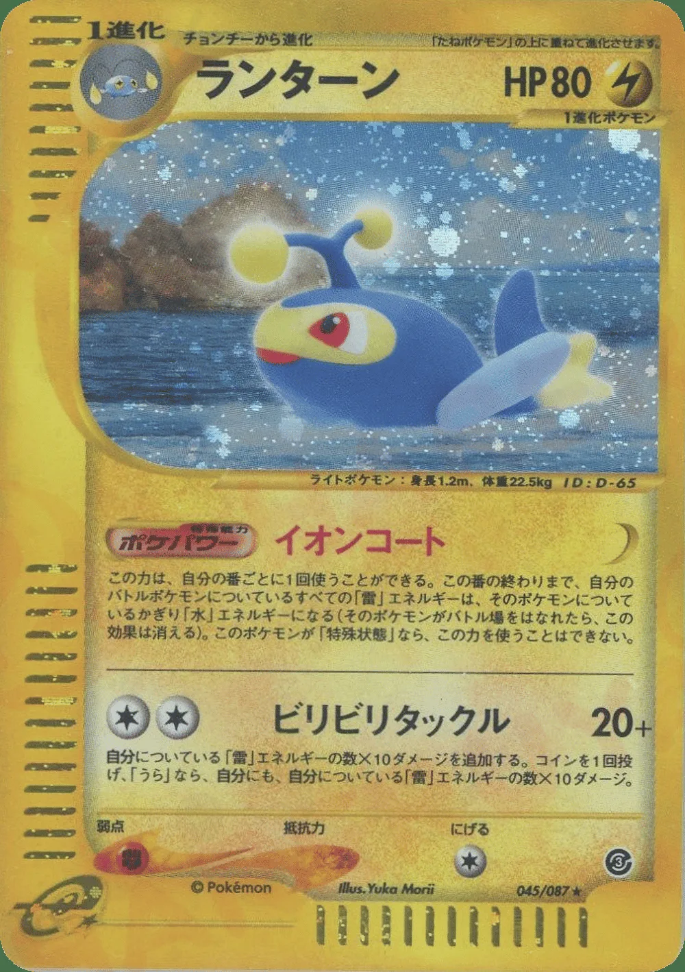 Lanturn — Wind from the Sea (JP) #45