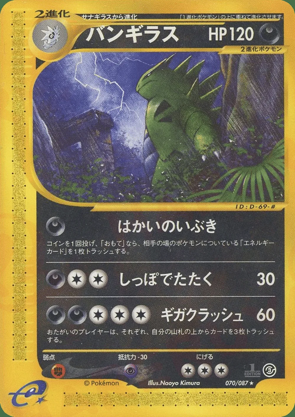 Tyranitar — Wind from the Sea (JP) #70
