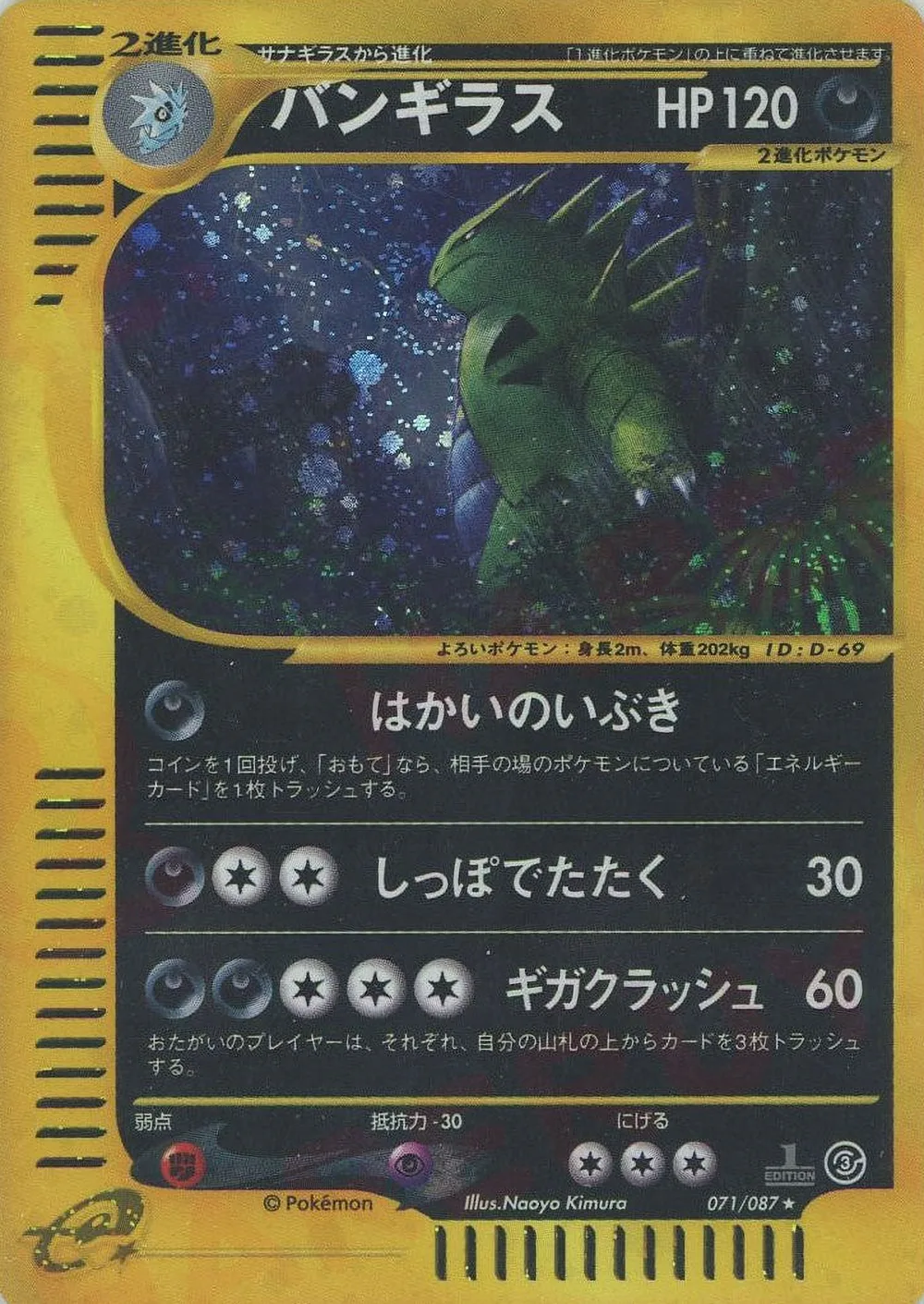 Tyranitar — Wind from the Sea (JP) #71