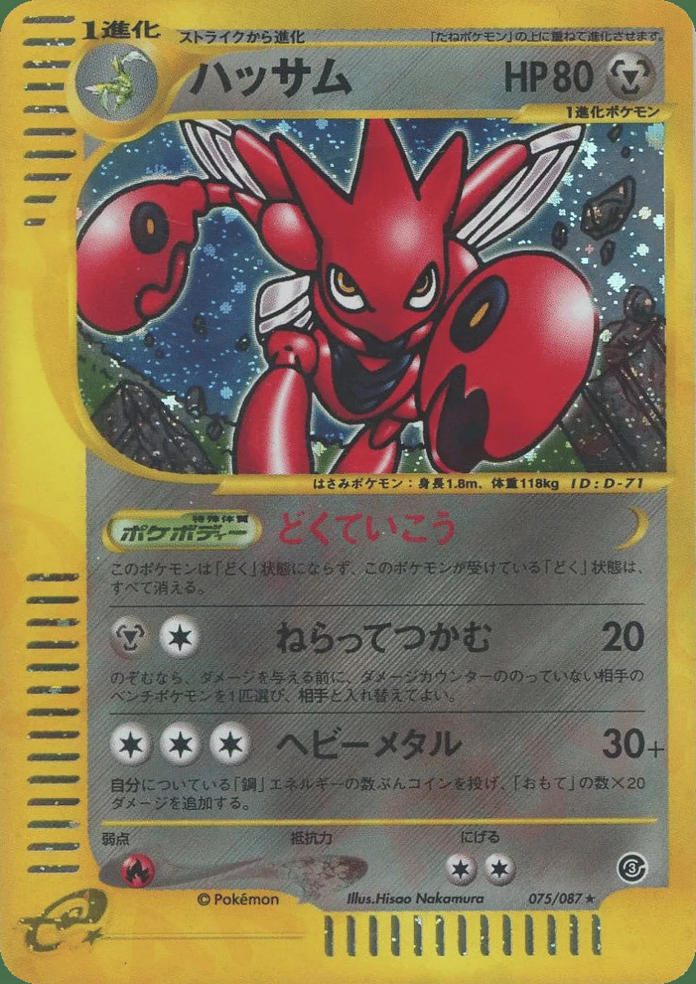 Scizor — Wind from the Sea (JP) #75