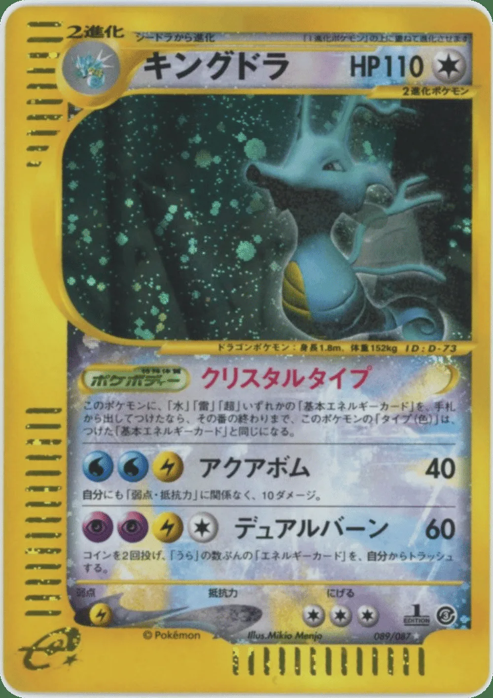 Kingdra — Wind from the Sea (JP) #89