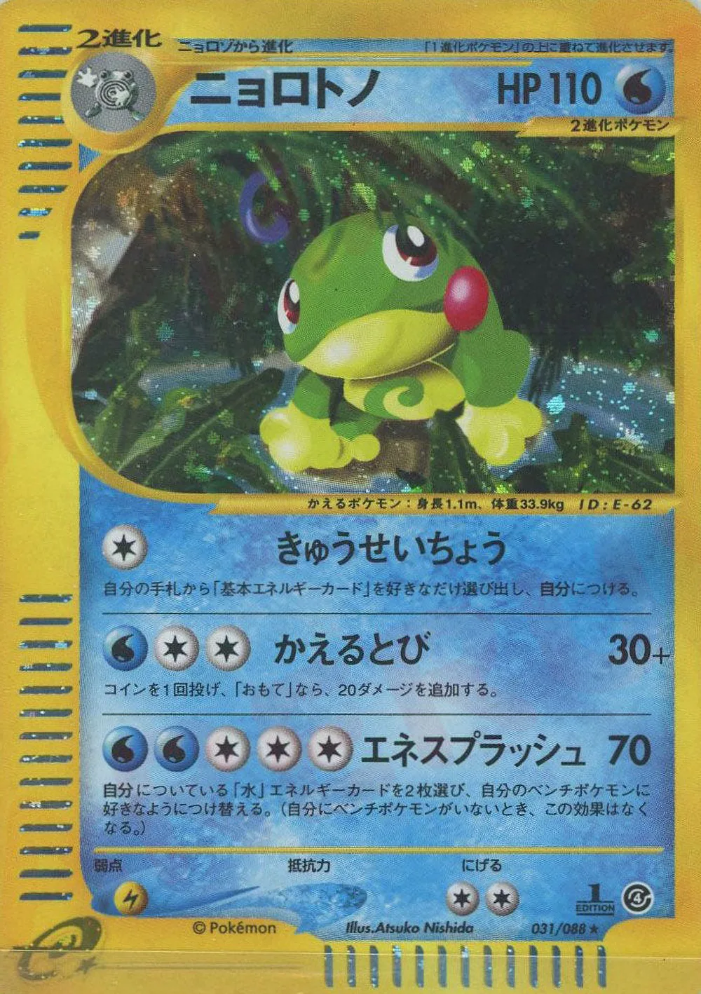Politoed — Split Earth (JP) #31