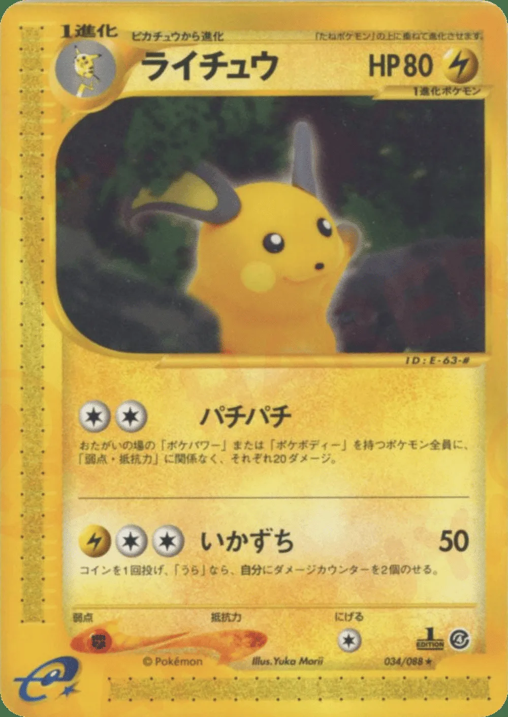Raichu — Split Earth (JP) #34 Pokémon card