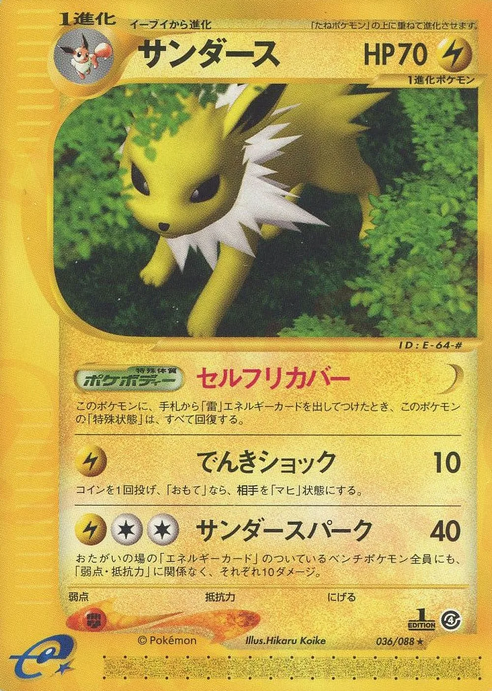 Jolteon — Split Earth (JP) #36
